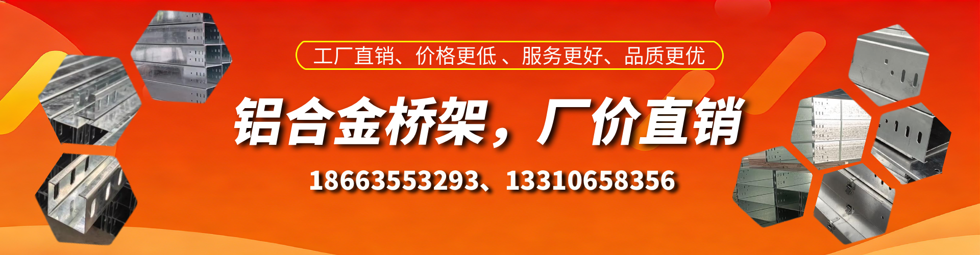 揭阳铝合金桥架厂家